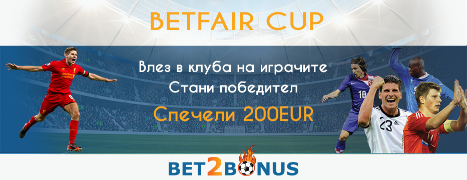 BETFAIR CUP