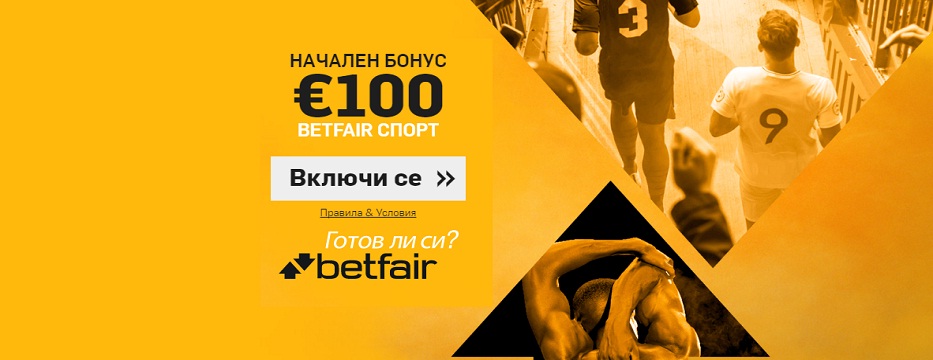  €200 бонус betfair