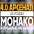 Увеличен коефициент до 4.0 за Арсенал срещу Монако