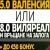 5.0 за победа на Валенсия или 8.0 за Виляреал плюс 50 евро бонус